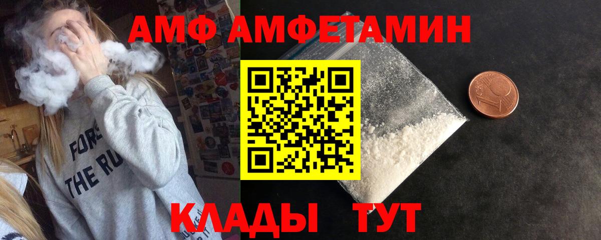 АМФ 98%  АМФЕТАМИН  Уссурийск  Вход с VPN  АМФЕТАМИН 