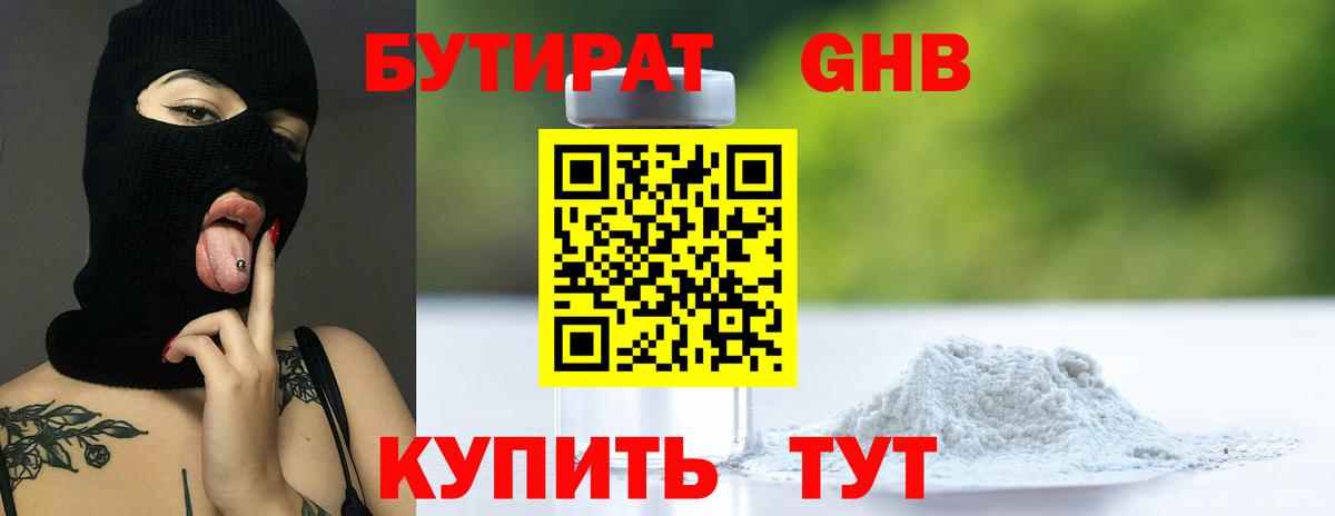 Уссурийск  Бутират оксибутират  Вход с VPN 