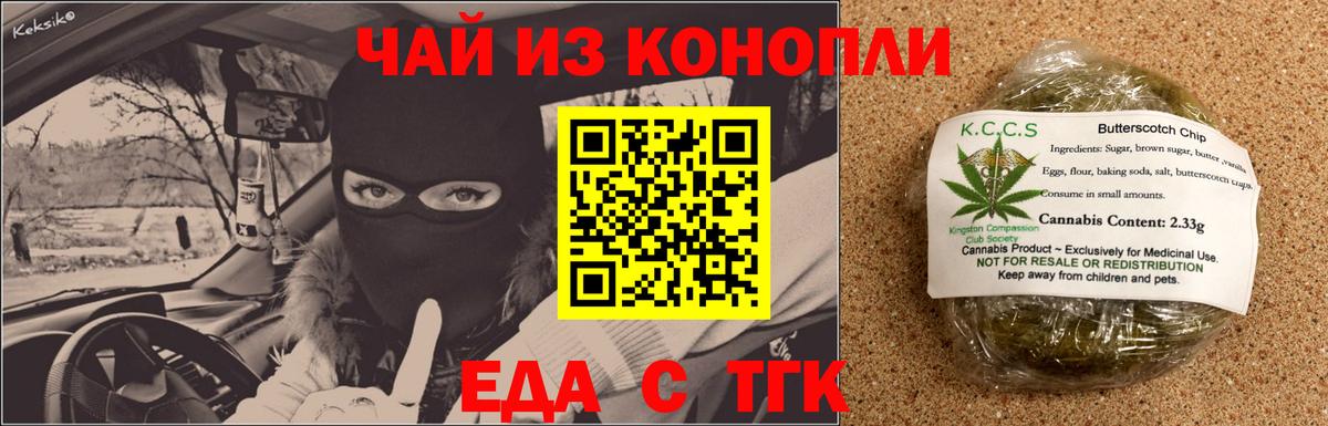 Уссурийск  Печенье с ТГК марихуана  Вход с VPN 