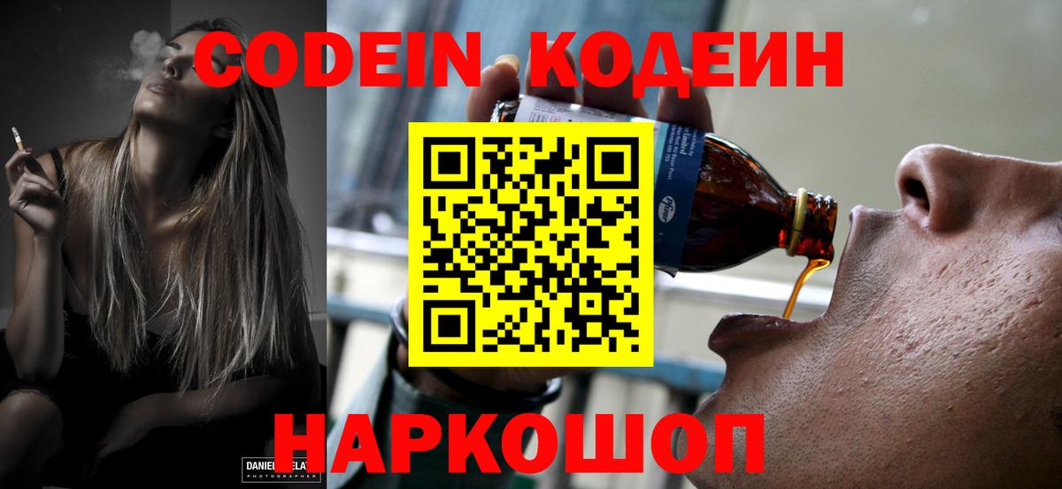 Кодеиновый сироп Lean напиток Lean (лин)  Вход с VPN  Уссурийск 