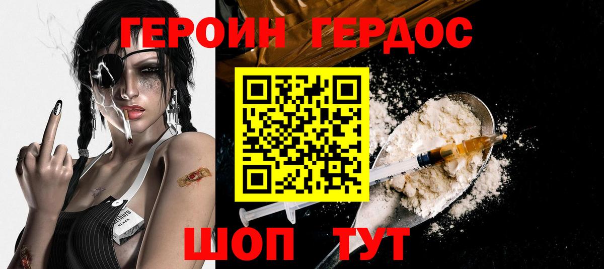 Героин  Героин хмурый  Вход с VPN  Уссурийск 