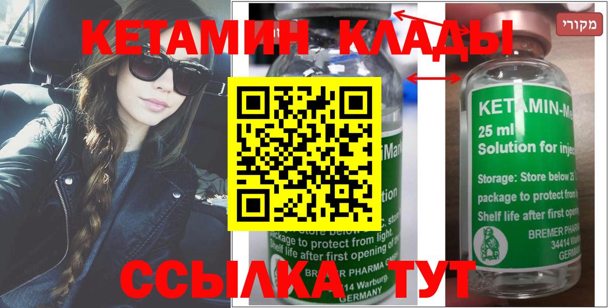 КЕТАМИН ketamine Уссурийск