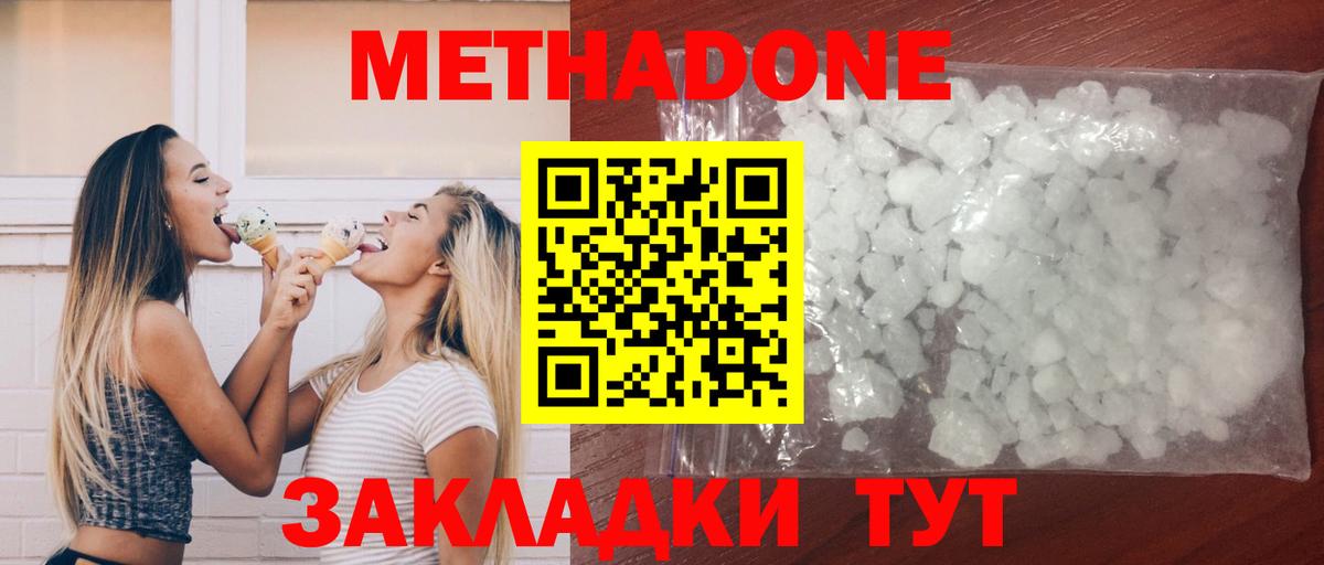 Уссурийск  Метадон VHQ  Метадон кристалл  Вход с VPN 