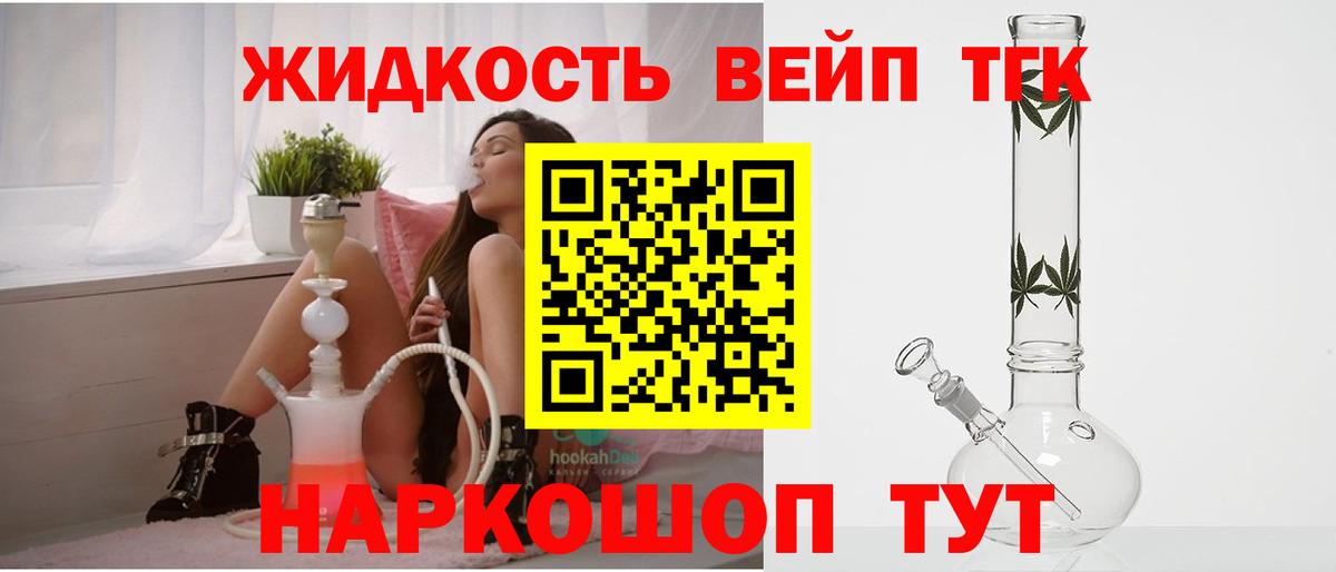 ТГК вейп с тгк Уссурийск